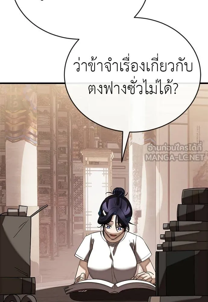 ยมราชลงทัณฑ์ ตอนที่ 130 รูปที่ 15