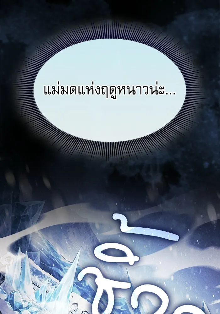 นักดาบอัจฉริยะจากอะคาเดมี ตอนที่ 131 รูปที่ 101