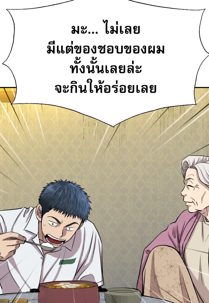 หลานอัจฉริยะของราชาเงินกู้ ตอนที่ 2 รูปที่ 155