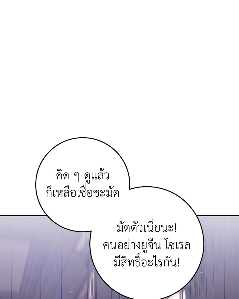 ภารกิจไล่ตามลุค บีเชล ตอนที่ 62 รูปที่ 52