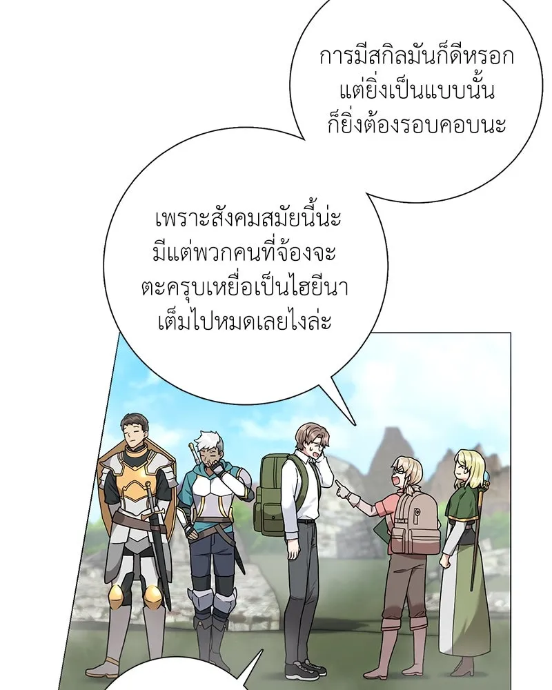 คนสวนโลกฮันเตอร์ ตอนที่ 22 รูปที่ 68
