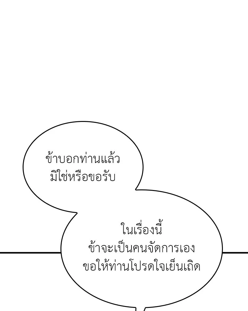 เกิดอีกทีเป็นว่าที่ประมุขลัทธิมาร ตอนที่ 131 รูปที่ 70