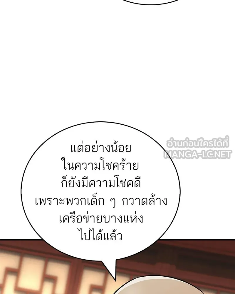 สุดยอดเทรนเนอร์แห่งยุทธภพ ตอนที่ 118 จอมมารโลหิต รูปที่ 9
