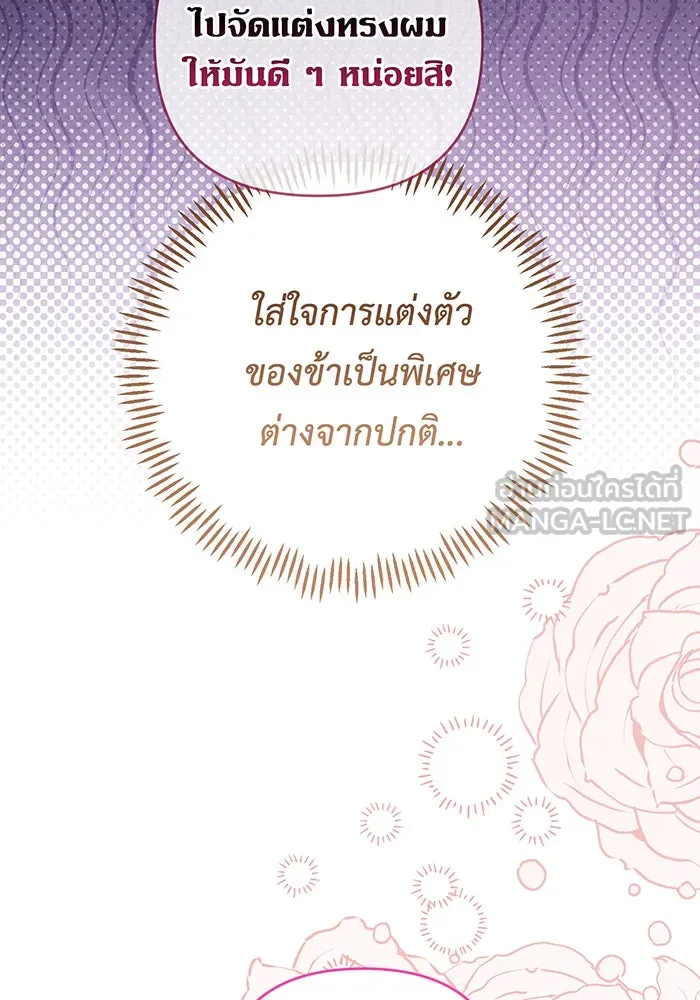 หนูน้อยทรราช ตอนที่ 124 รูปที่ 21