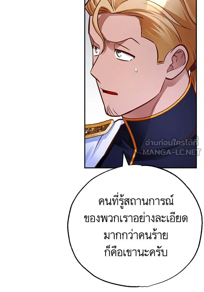 บุตรีดยุกขอไม่แต่งงานbrกับหนุ่มในฝัน ตอนที่ 83 รูปที่ 21