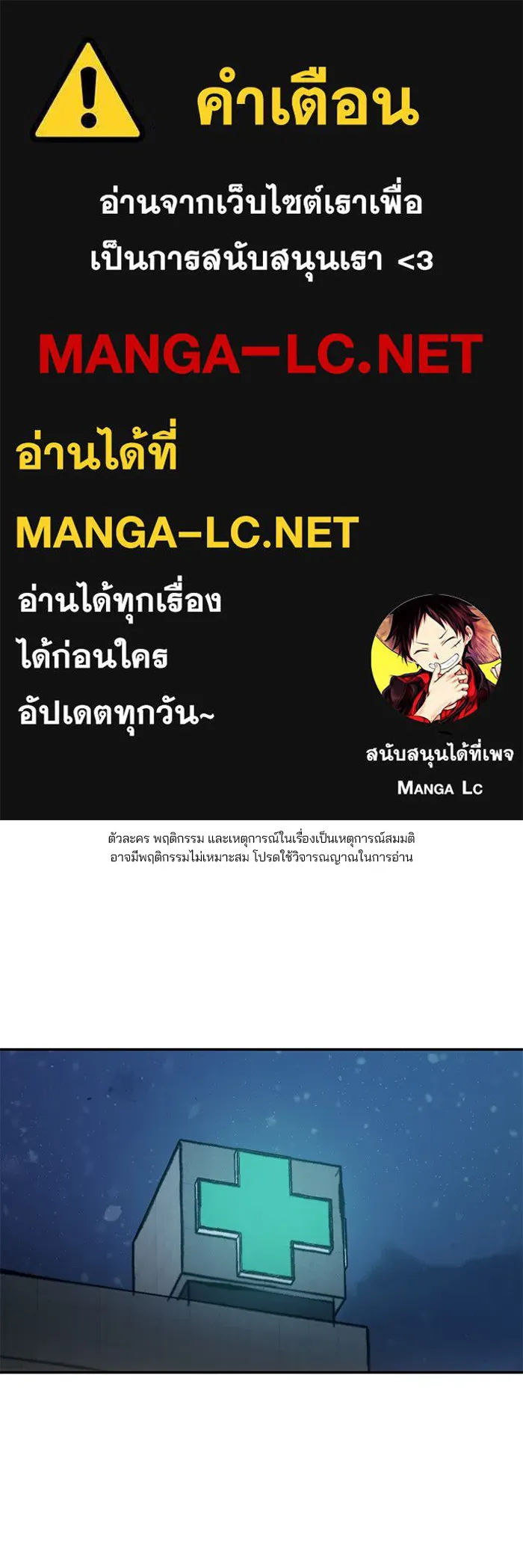 เลวฟาดเลว ตอนที่ 75 รูปที่ 1