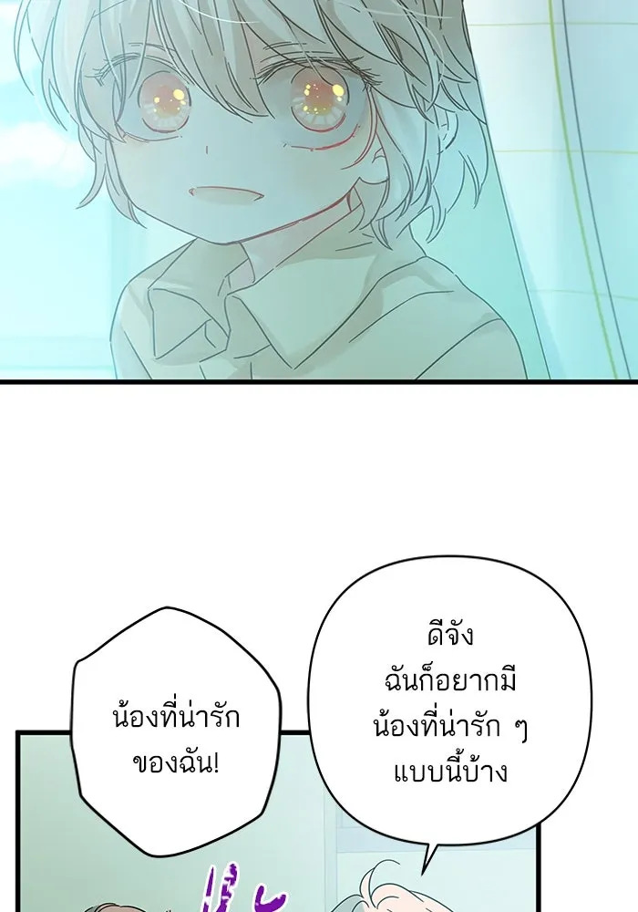 ฉันมันร้าย หรือเพราะโลกไม่น่ารัก ตอนที่ 136 รูปที่ 59