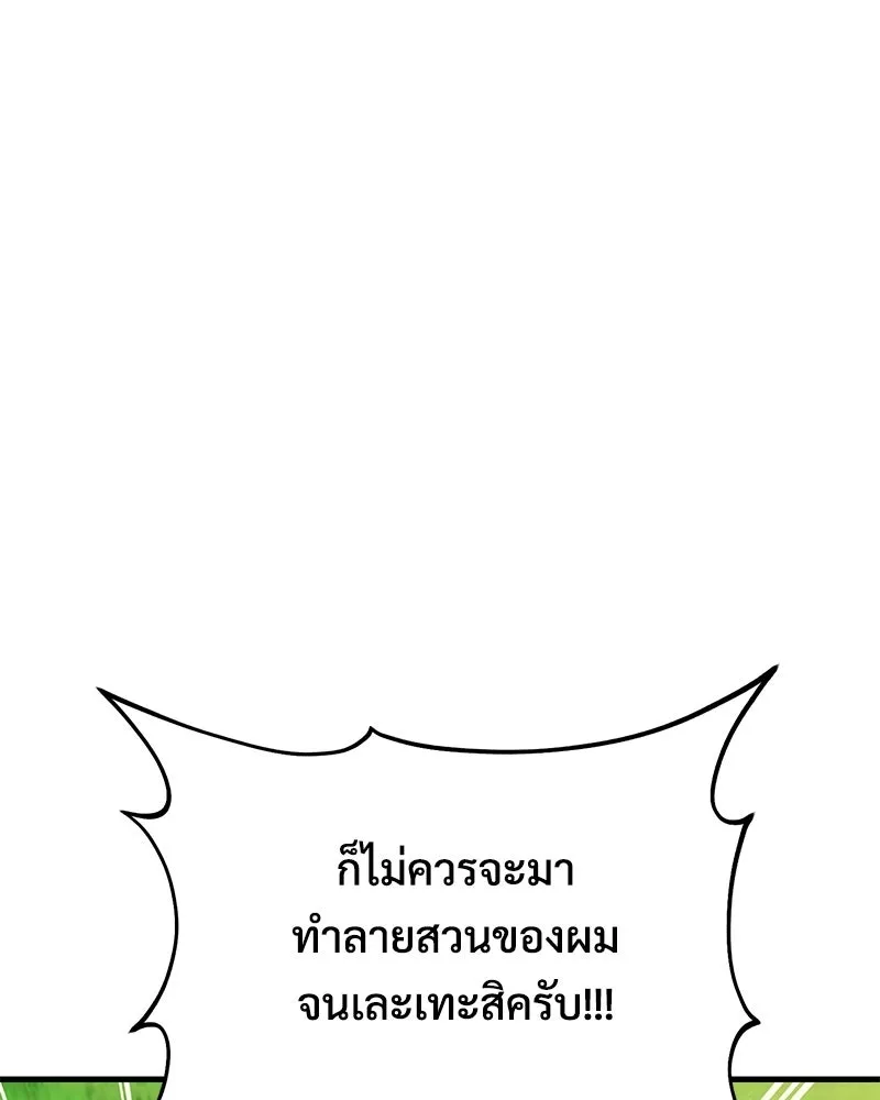 ปลูกผักพิชิตหอคอย ตอนที่ 121 รูปที่ 94