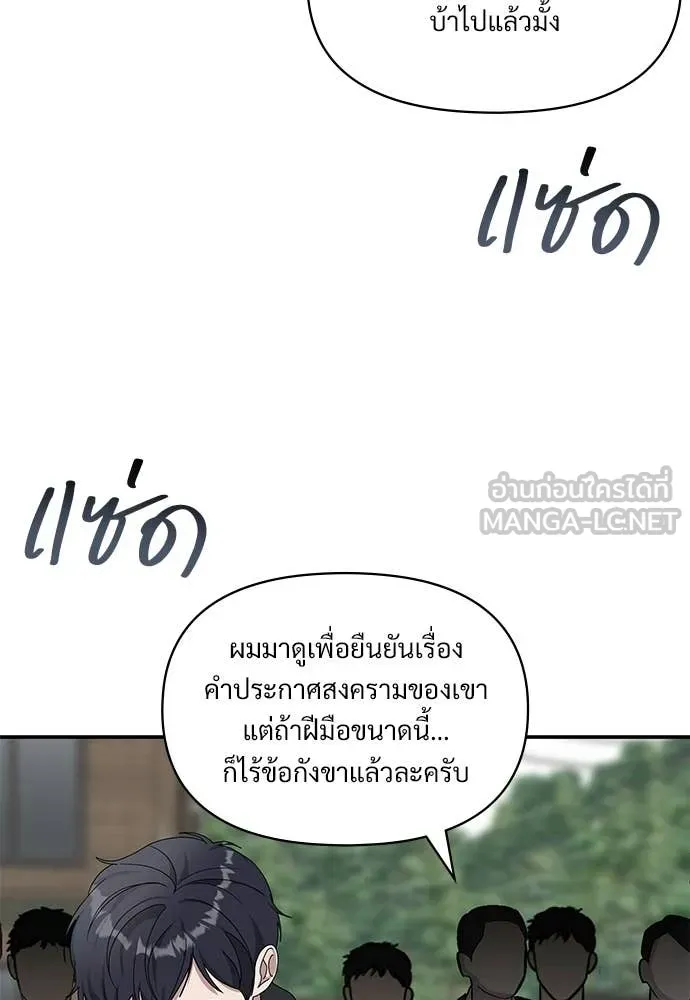 ฉันเนี่ยนะ ตอนที่ 81 รูปที่ 78