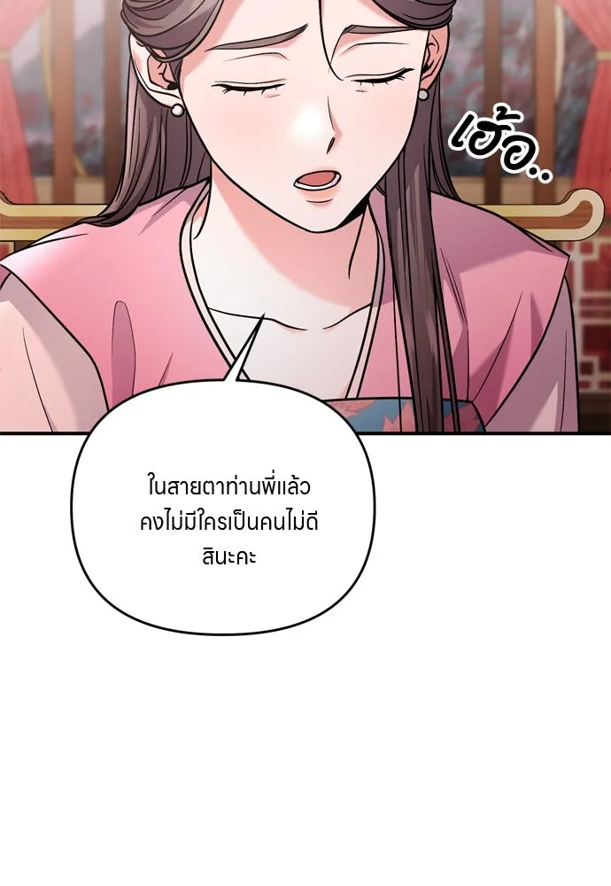 ข้าเนี่ยนะเป็นพระสนม ตอนที่ 36 คนที่ไม่ได้รับเชิญ รูปที่ 37