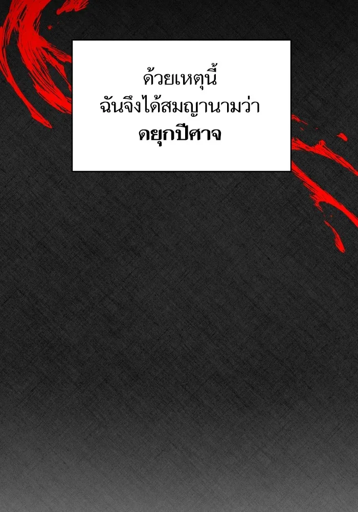 บุตรสาวของดยุกปีศาจ ตอนที่ 98 รูปที่ 44