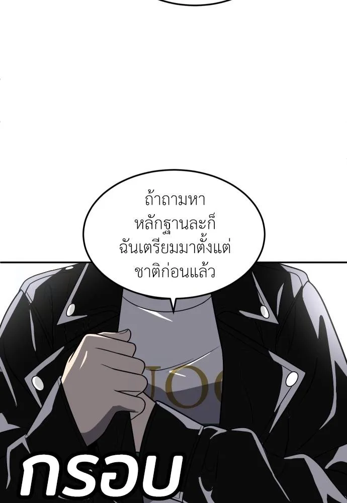 สนามเด็กล่า ตอนที่ 23 รูปที่ 77