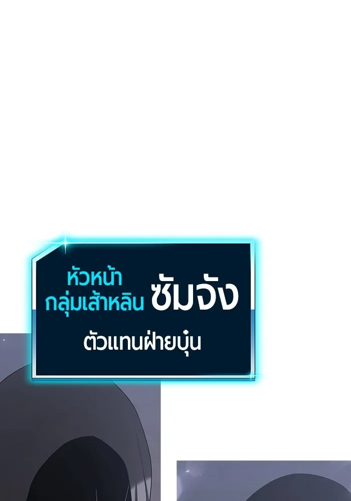 +99 ท่อนไม้พร้อมบวก ตอนที่ 42 ผู้เข้าชิง (2) รูปที่ 358