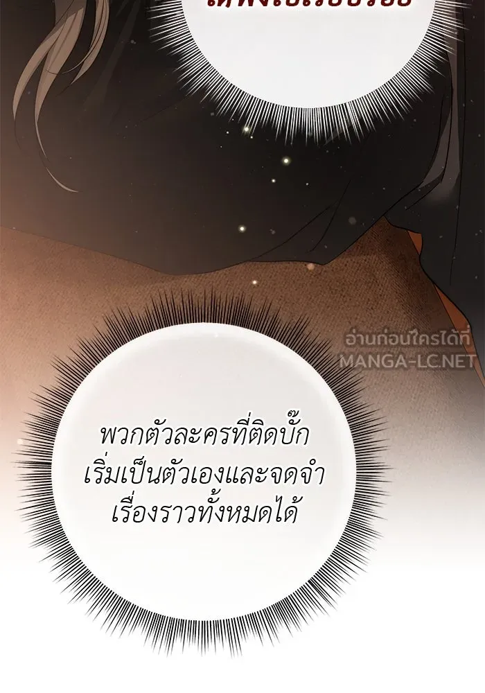 เกมรักด่านสุดท้ายจับนายพระเอก ตอนที่ 27 รูปที่ 69