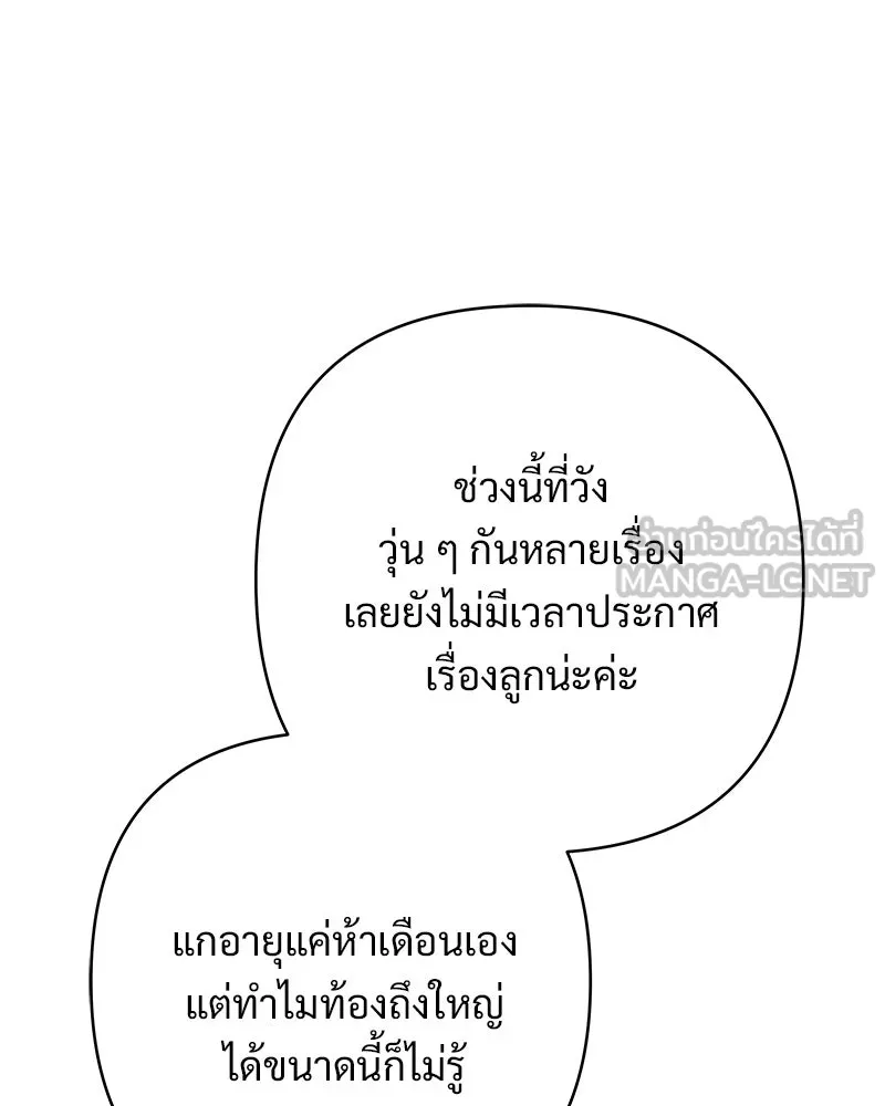 เจ้าสาวแกรนด์ดยุกปีศาจ ตอนที่ 40 รูปที่ 57