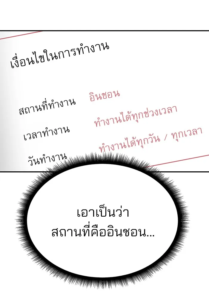 เลวฟาดเลว ตอนที่ 88 รูปที่ 121