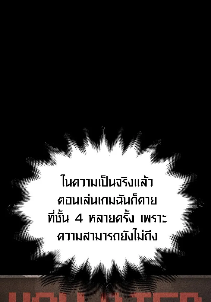 เอาชีวิตรอดในเกมฉบับคนเถื่อน ตอนที่ 40 รูปที่ 163