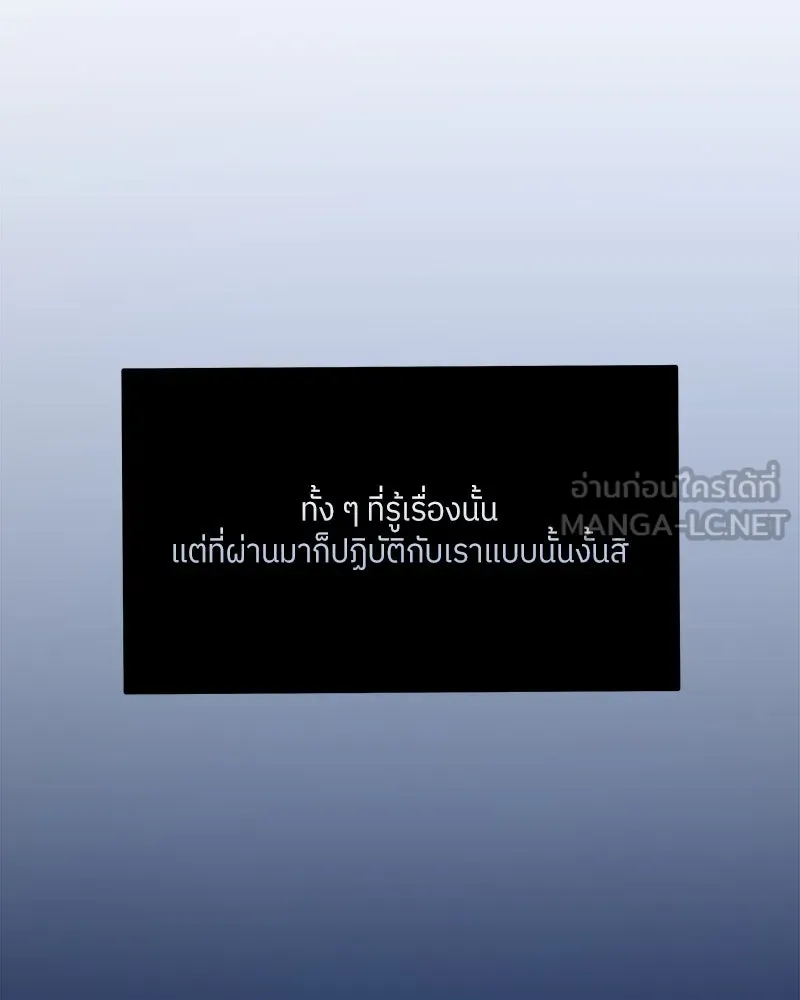 แด่ความเกลียดชัง ตอนที่ 25 รูปที่ 120