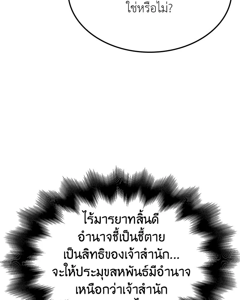 เกิดอีกทีเป็นว่าที่ประมุขลัทธิมาร ตอนที่ 135 รูปที่ 44