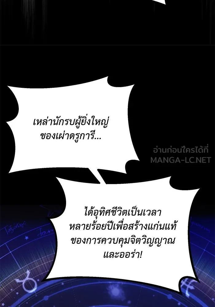 ชีวิตพลิกผันของลอร์ดผู้เกียจคร้าน ตอนที่ 80 การทดสอบของนักรบ รูปที่ 18