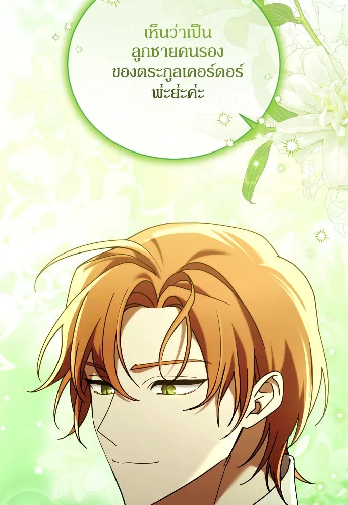 หมาป่าคู่เคียงบัลลังก์ ตอนที่ 52 รูปที่ 23