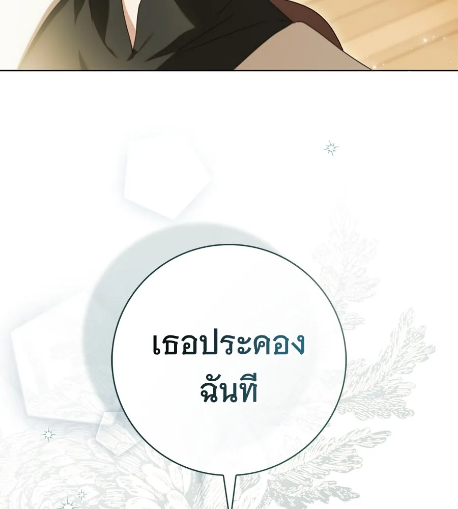 สาว(ลับ)ใช้ของท่านเคานต์ตาบอด ตอนที่ 43 รูปที่ 61