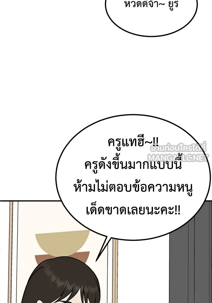 ช่วยเปลี่ยนฉันที ตอนที่ 174. คโยแทฮี 14 รูปที่ 90