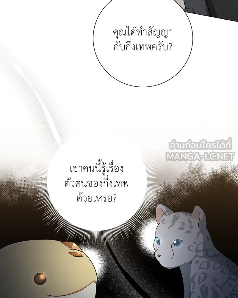 คนสวนโลกฮันเตอร์ ตอนที่ 21 รูปที่ 54