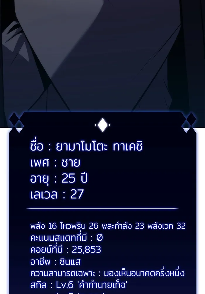 ผู้เล่นหน้าใหม่เลเวลแมกซ์ ตอนที่ 68 เทวาลัยสีเทา (1) รูปที่ 29
