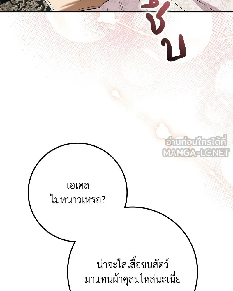 ดัชเชสเชลย ตอนที่ 69 รูปที่ 3