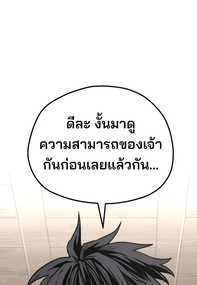 เส้นทางสู่เทพมาร ตอนที่ 77 รูปที่ 25