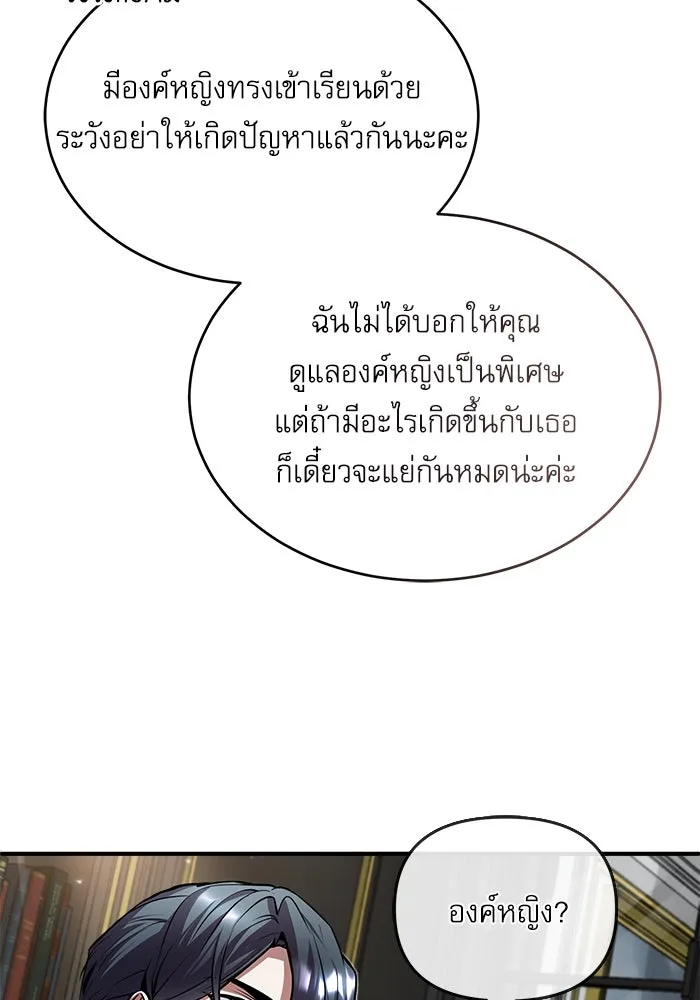 ศาสตราจารย์จำเป็นแห่งอะคาเดมี ตอนที่ 8 รูปที่ 116