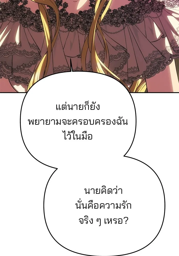 เกมรักจับสามี ตอนที่ 97 รูปที่ 13