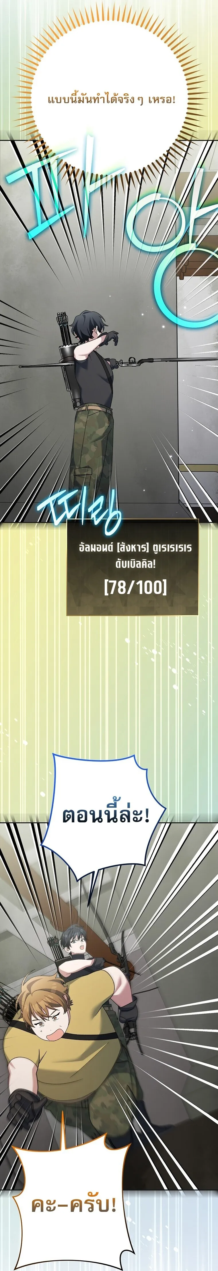 Genius Archer_s Streaming ตอนที่ ตอนที่ 90 รูปที่ 58