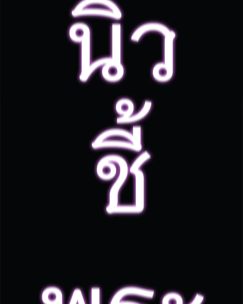 สัปดาห์นี้งดอัปตอนใหม่ ตอนที่ 1 รูปที่ 161