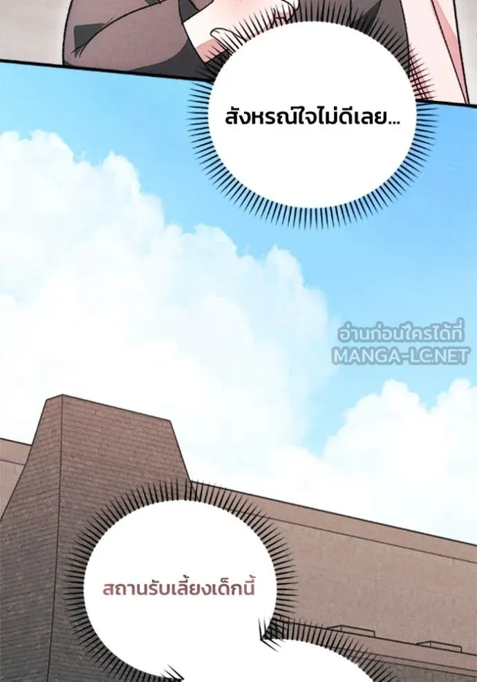 รักนะคะ ป๊ะป๋า ตอนที่ 35 รูปที่ 111