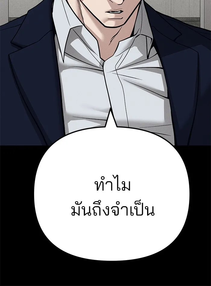 เลวฟาดเลว ตอนที่ 103 รูปที่ 43