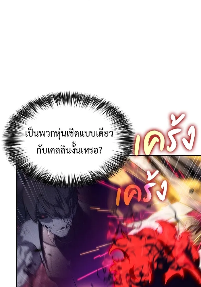 ลูกชายคนเล็กของดยุกคือมือสังหาร ตอนที่ 90 รูปที่ 82