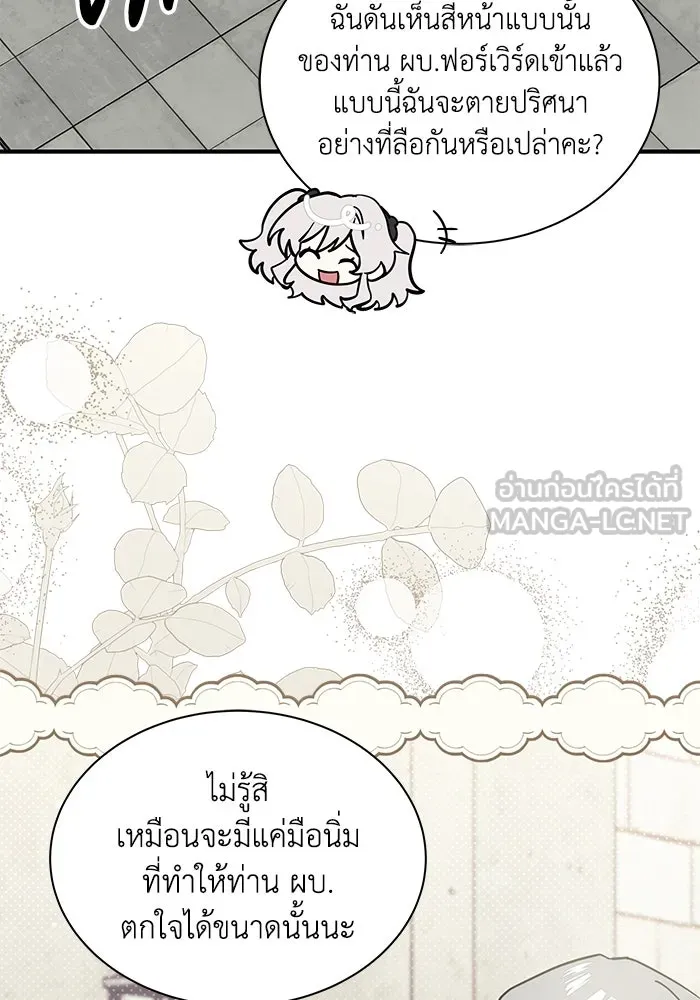 แมวน้อยในรังหมาป่า ตอนที่ 54 รูปที่ 63