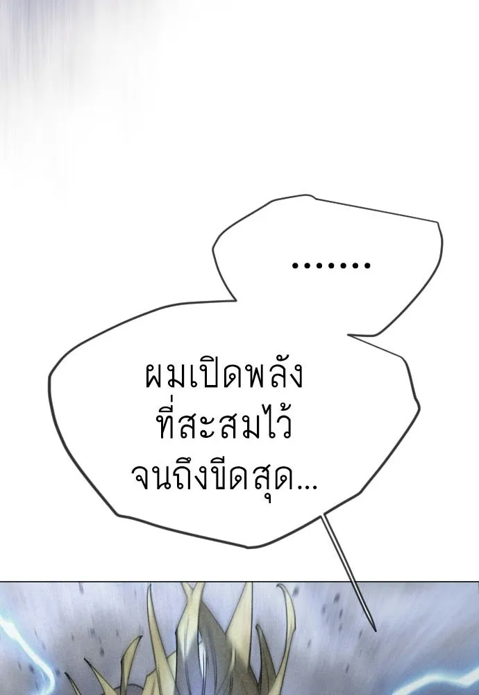 ยุคแห่งยอดมนุษย์ ตอนที่ 124 รูปที่ 94