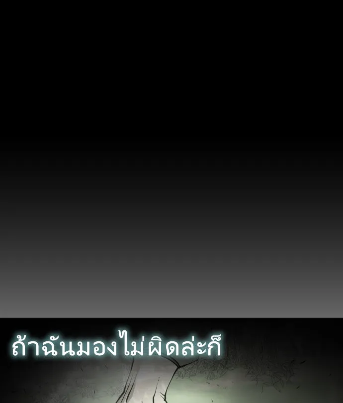 ยุคแห่งยอดมนุษย์ ตอนที่ 70 รูปที่ 91