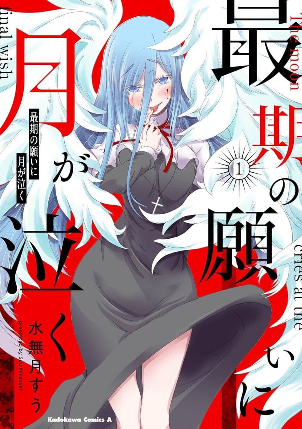 Manga-lc-com อ่านมังงะ อ่านการ์ตูน ออนไลน์ ฟรี The moon cries at the final wish ตอนที่ 1 2 3 4 5 6 7 8 9 10 11 12 13 14 ฟรี ไม่มีโฆษณา Manga-lc - อ่าน มังงะ อ่าน การ์ตูน ออนไลน์ อ่านมังงะ ฟรี