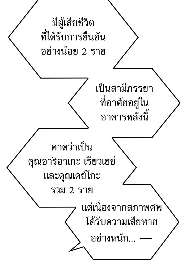 เพลเยอร์เลือดเทวะ ตอนที่ 32 ความตายอันธการ ② รูปที่ 185