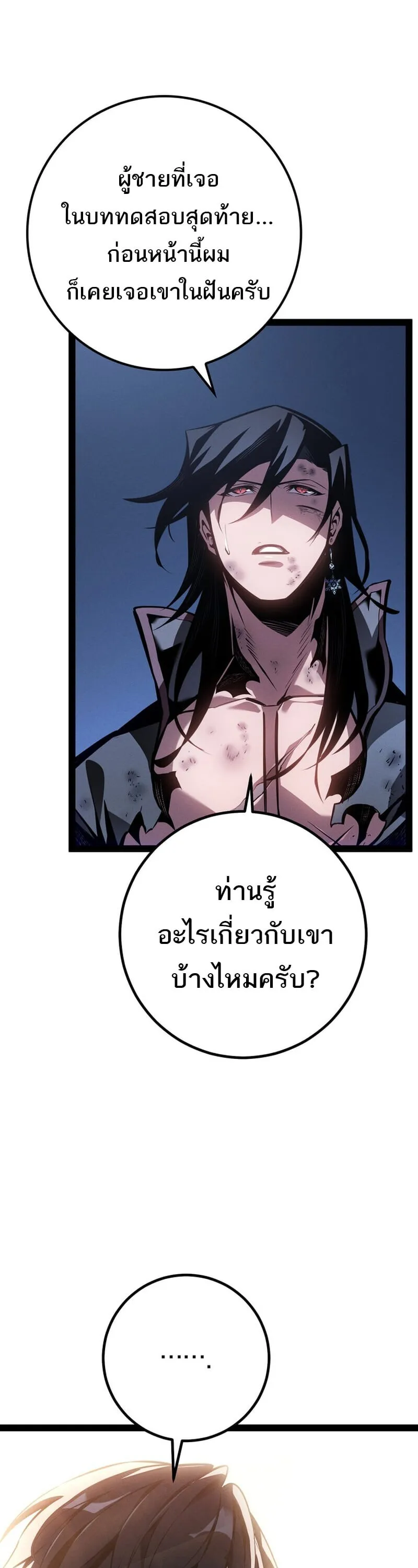 Regressing as the Reincarnated Bastard of the Sword Clan ตอนที่ ตอนที่ 83 รูปที่ 40