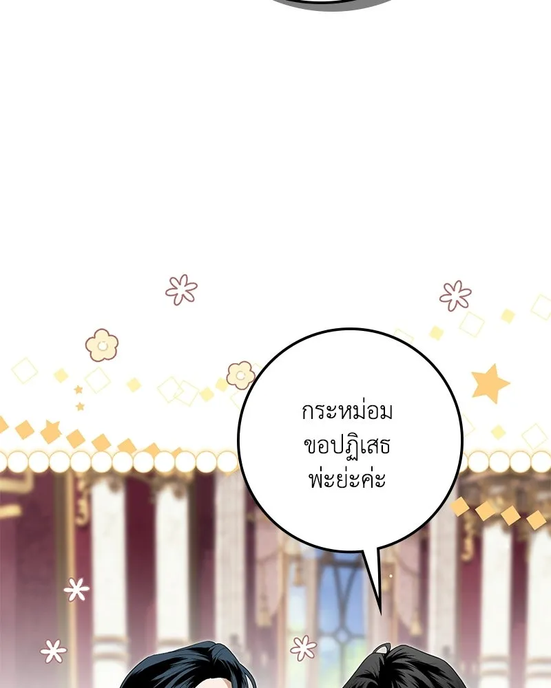 ดัชเชสเชลย ตอนที่ 39 รูปที่ 95