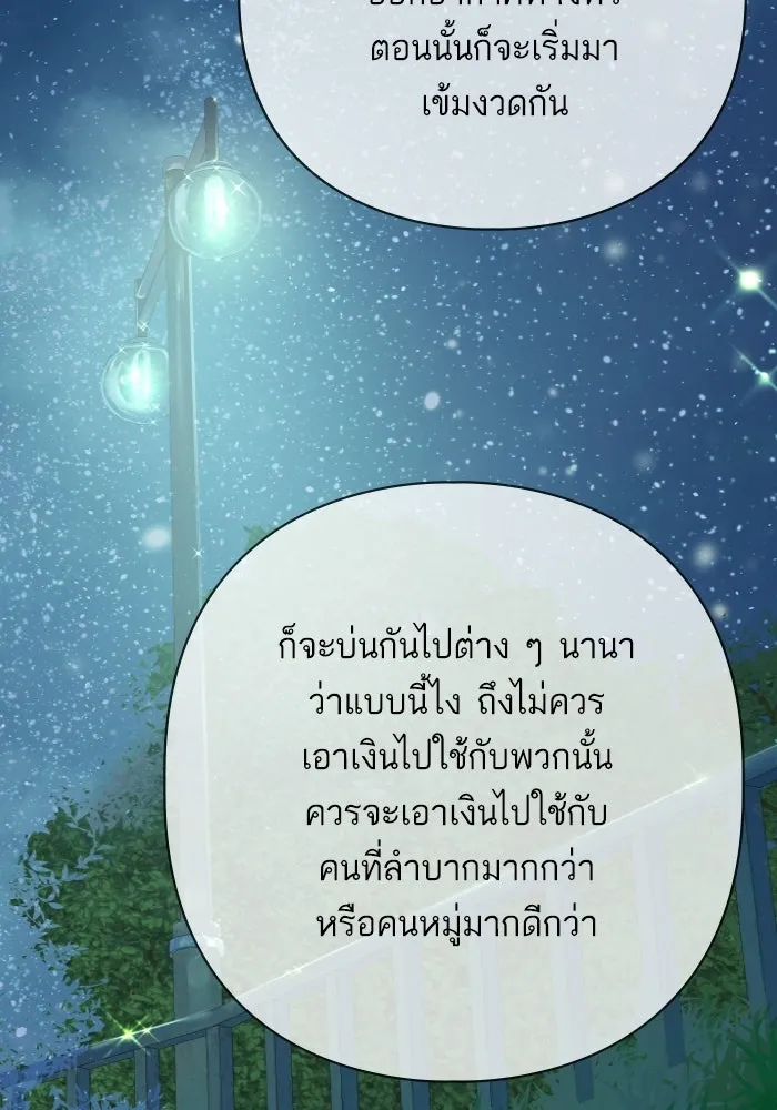 ฉันมันร้าย หรือเพราะโลกไม่น่ารัก ตอนที่ 115 รูปที่ 17