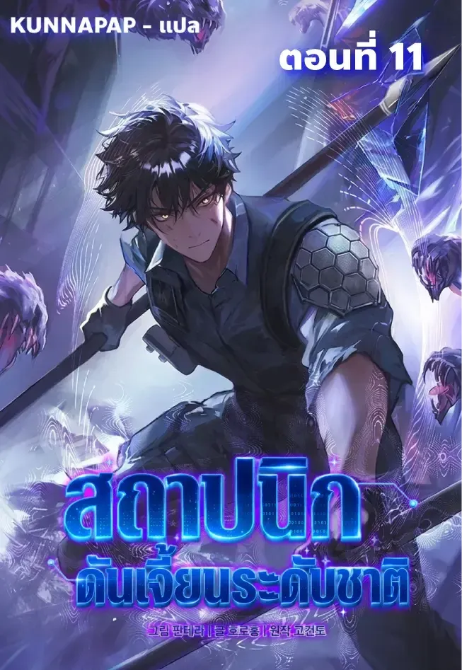 Nation-Class Dungeon Architect น_กออกแบบเขาวงกตระด_บชาต_ ตอนที่ ตอนที่ 11 รูปที่ 1