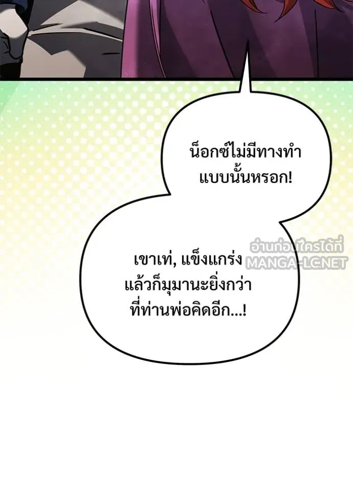 อัศวินดำล่าท้าเวลา ตอนที่ 109 รูปที่ 154