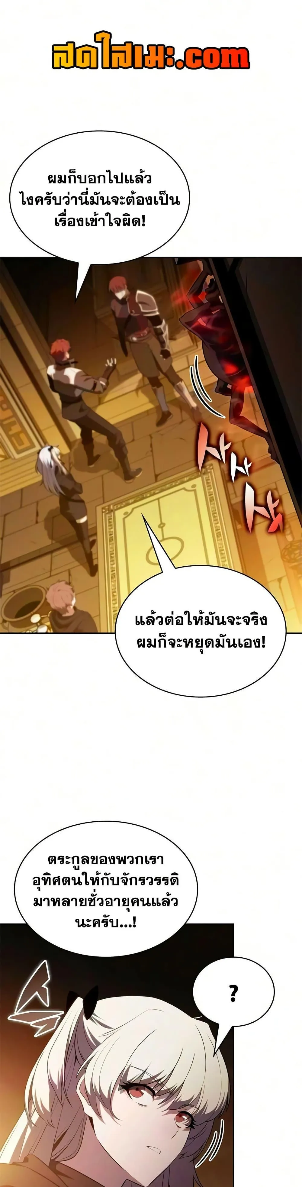 The Regressed Son of a Duke is an Assassin ตอนที่ ตอนที่ 133 รูปที่ 29