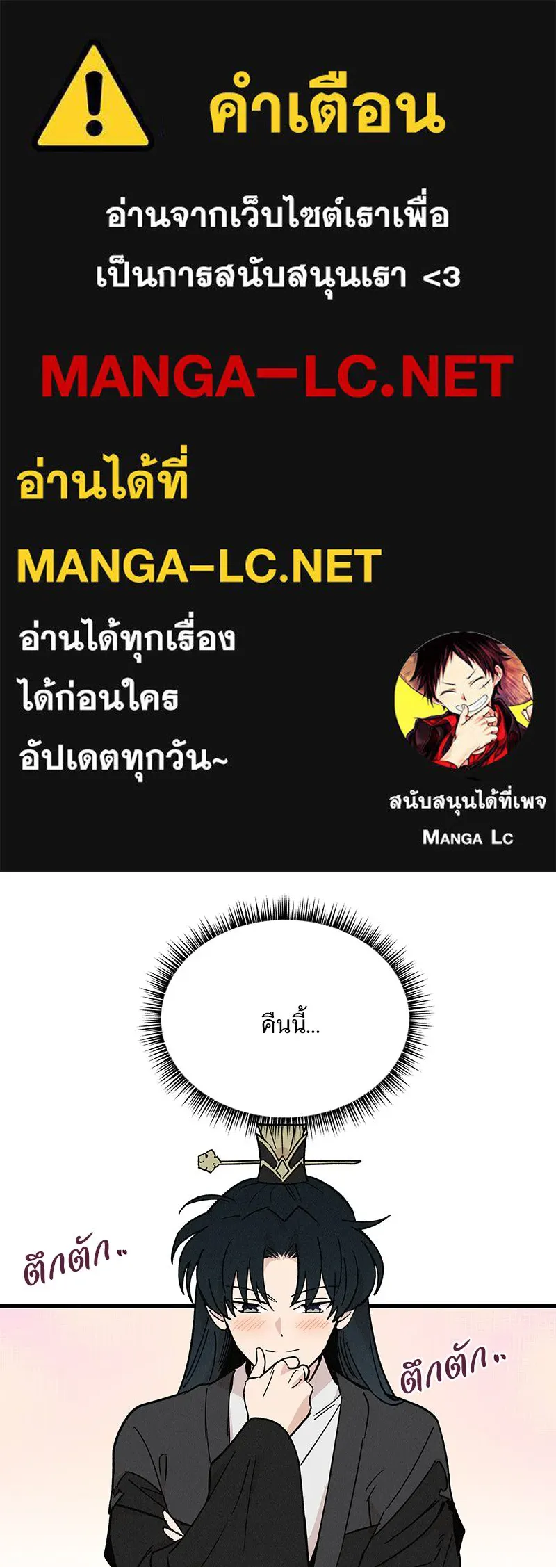 ข้าต้องไม่ใช่พระชายา ตอนที่ 35 รูปที่ 1